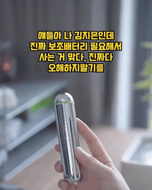 20살 김지은의 건전한 보조배터리 후기