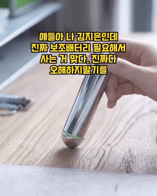 20살 김지은의 건전한 보조배터리 후기