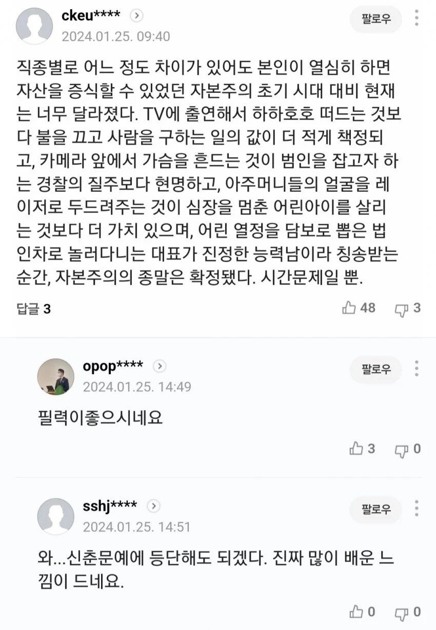 대한민국 천민자본주의를 꿰뚫는 댓글