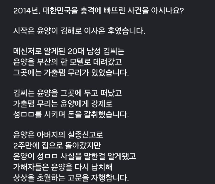 인간이기를 포기했다 김해여고생 콘크리트 살인사건