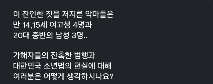 인간이기를 포기했다 김해여고생 콘크리트 살인사건