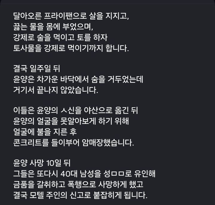 인간이기를 포기했다 김해여고생 콘크리트 살인사건