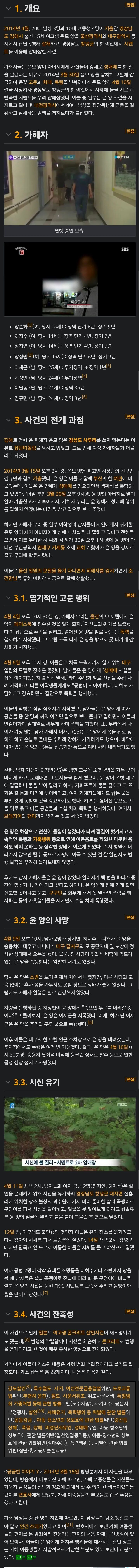 인간이기를 포기했다 김해여고생 콘크리트 살인사건