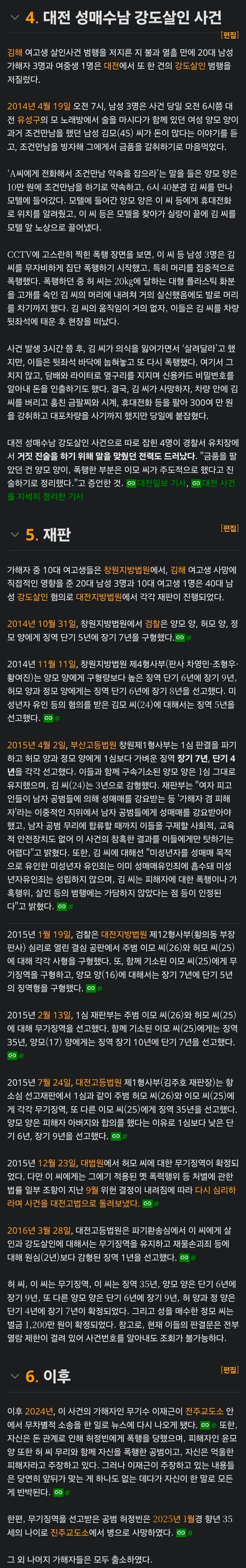 인간이기를 포기했다 김해여고생 콘크리트 살인사건