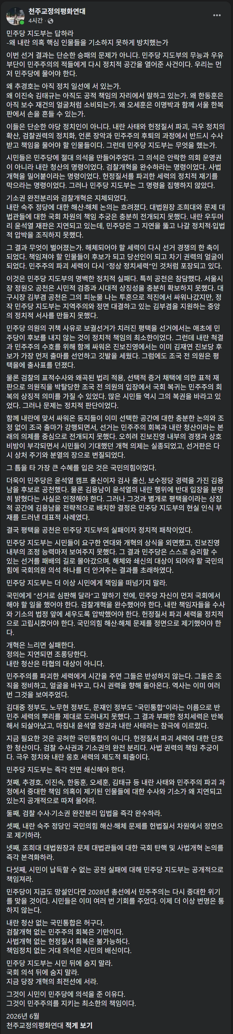 천주교정의평화연대 성명 발표