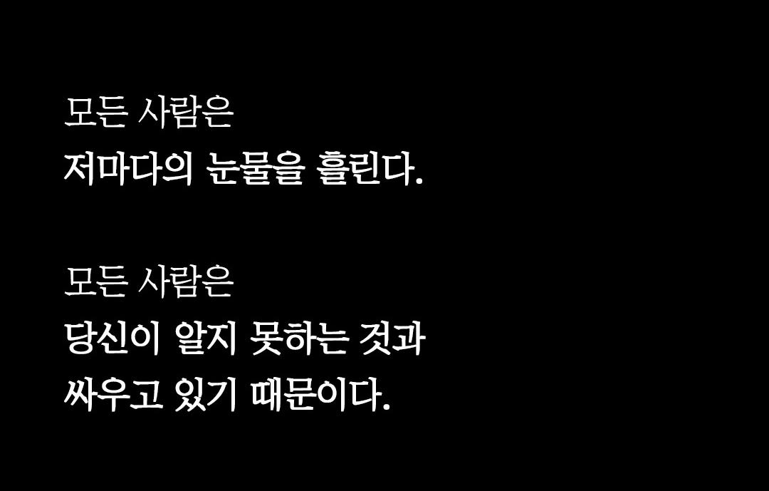 사람을 너무 쉽게 판단하지 마라