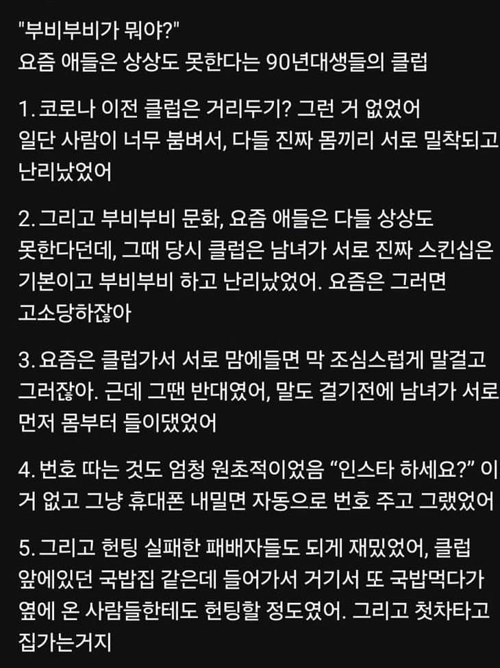 요즘 애들은 상상도 못한다는 클럽문화