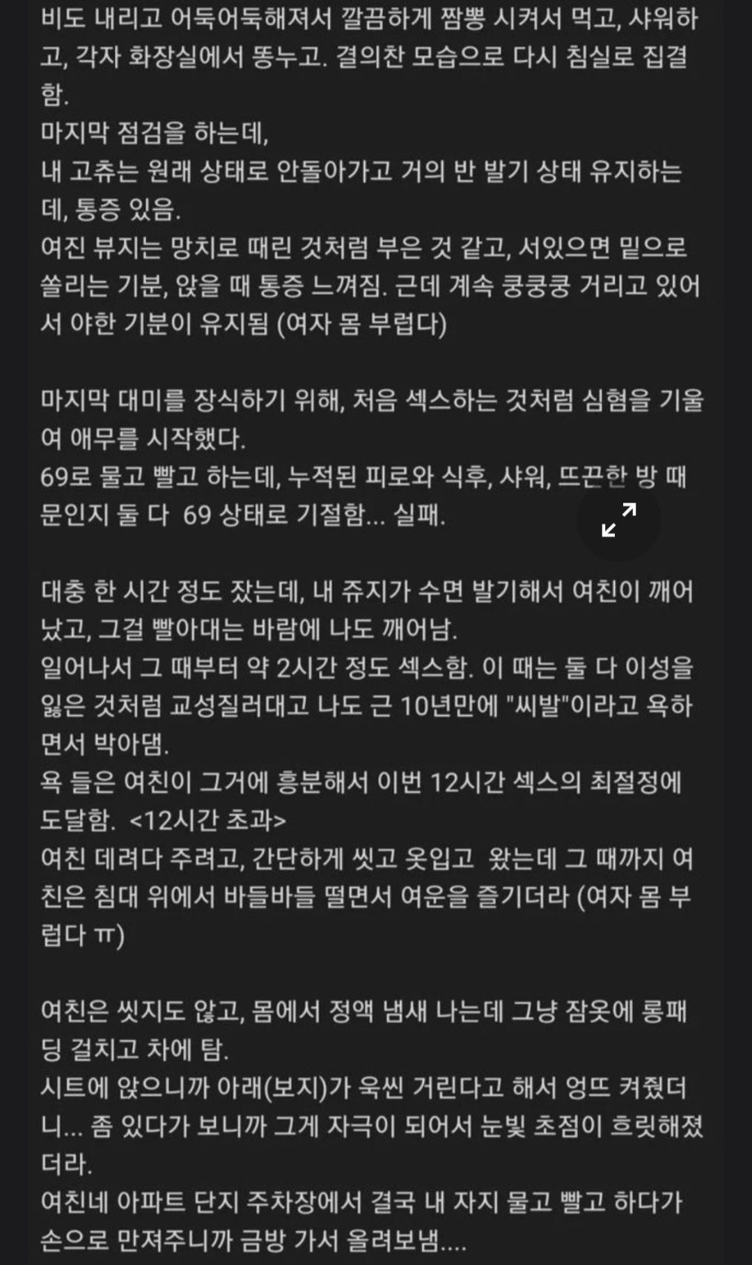 여친이랑 스섹12시간한 후기