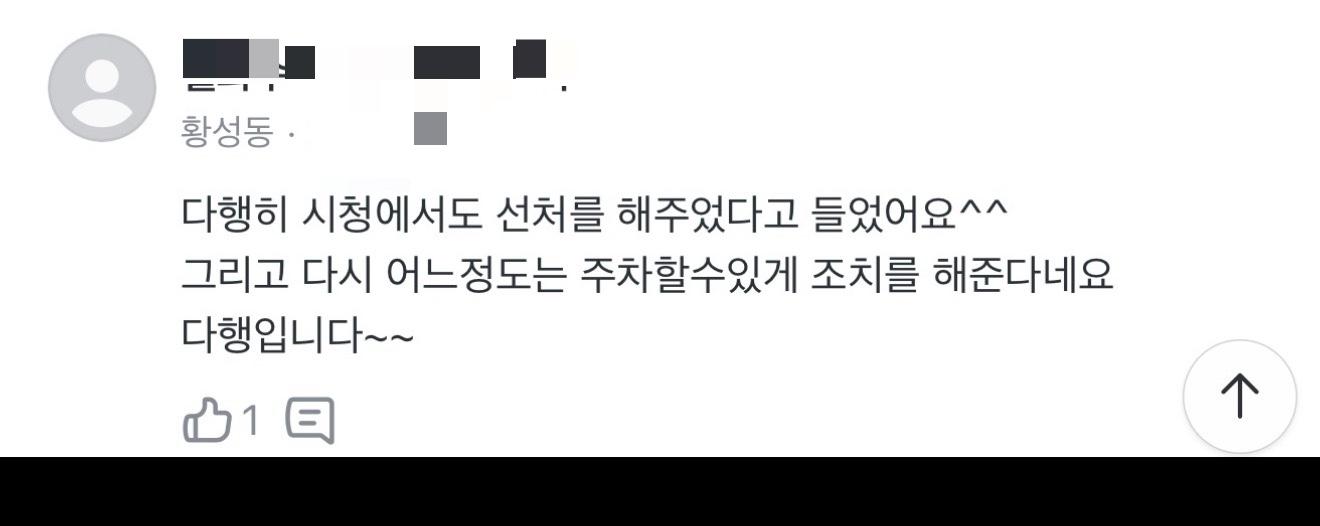 과태료고지서 300장 이상 받은 아파트의 선처탄원 서명운동