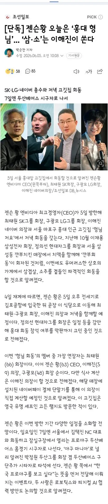 젠슨 황 '한국에 깜짝 놀랄 선물 준비…투자 관심사는 로봇공학