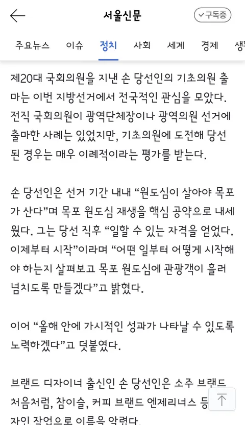 목포에서 다시 정치 시작하게 된 손혜원 시의원