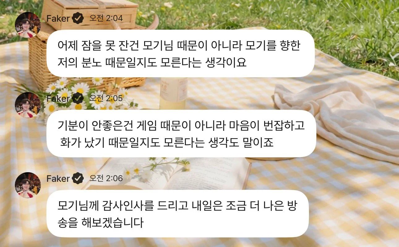 속세를 벗어나 해탈의 고리를 끊어버릴 것 같은 페이커