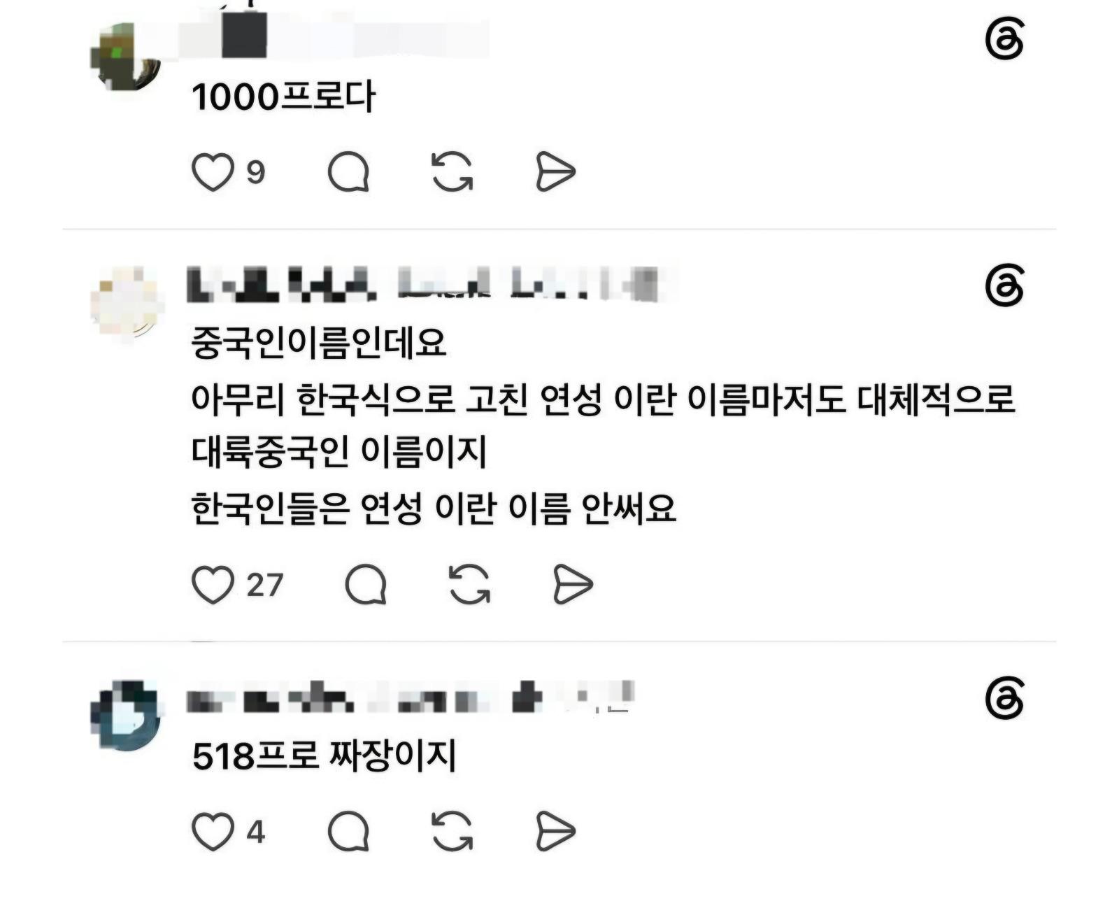중국인 기자로 의심 된다는 한심한 이찌기