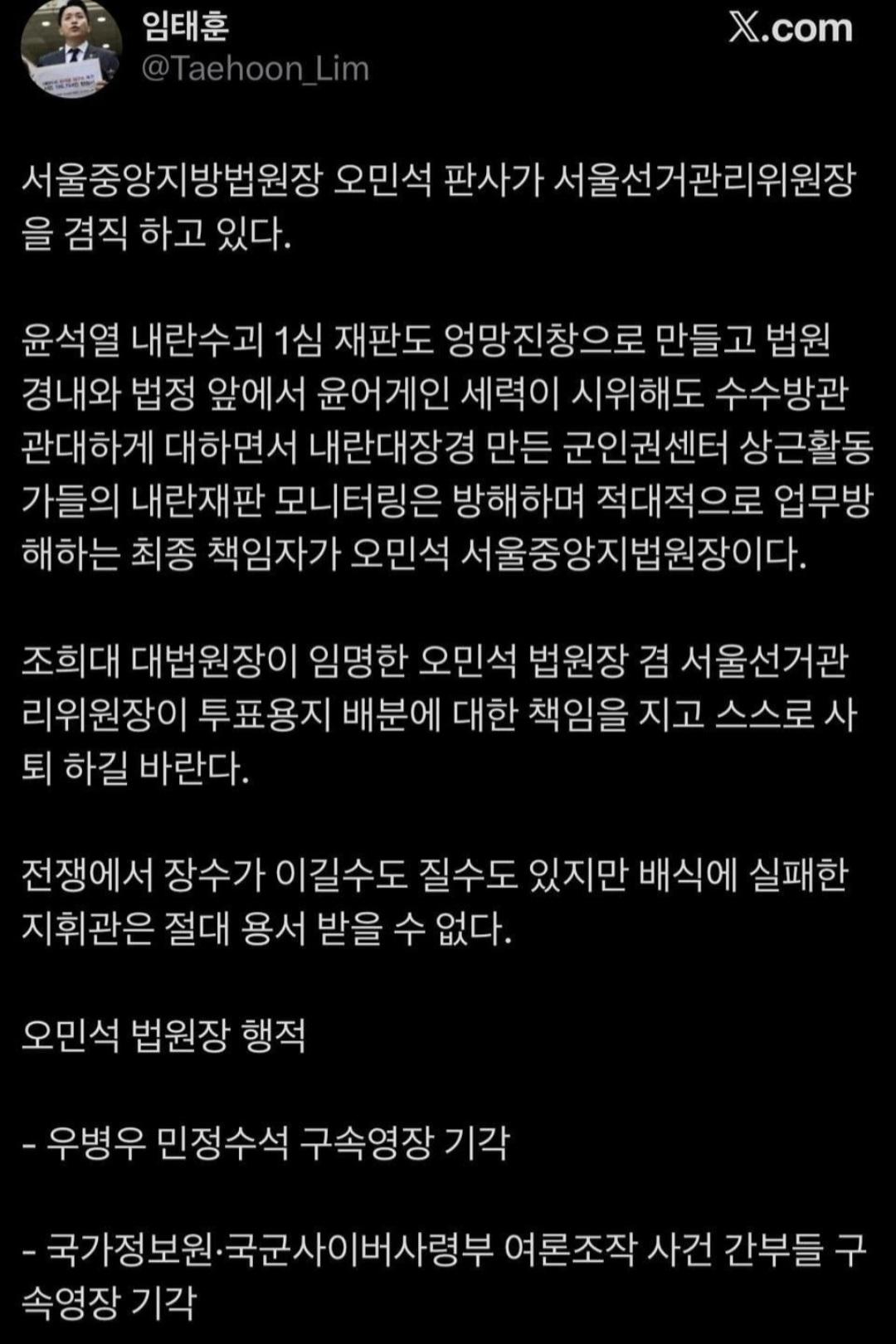 서울 선거관리 위원장 ㄷㄷ
