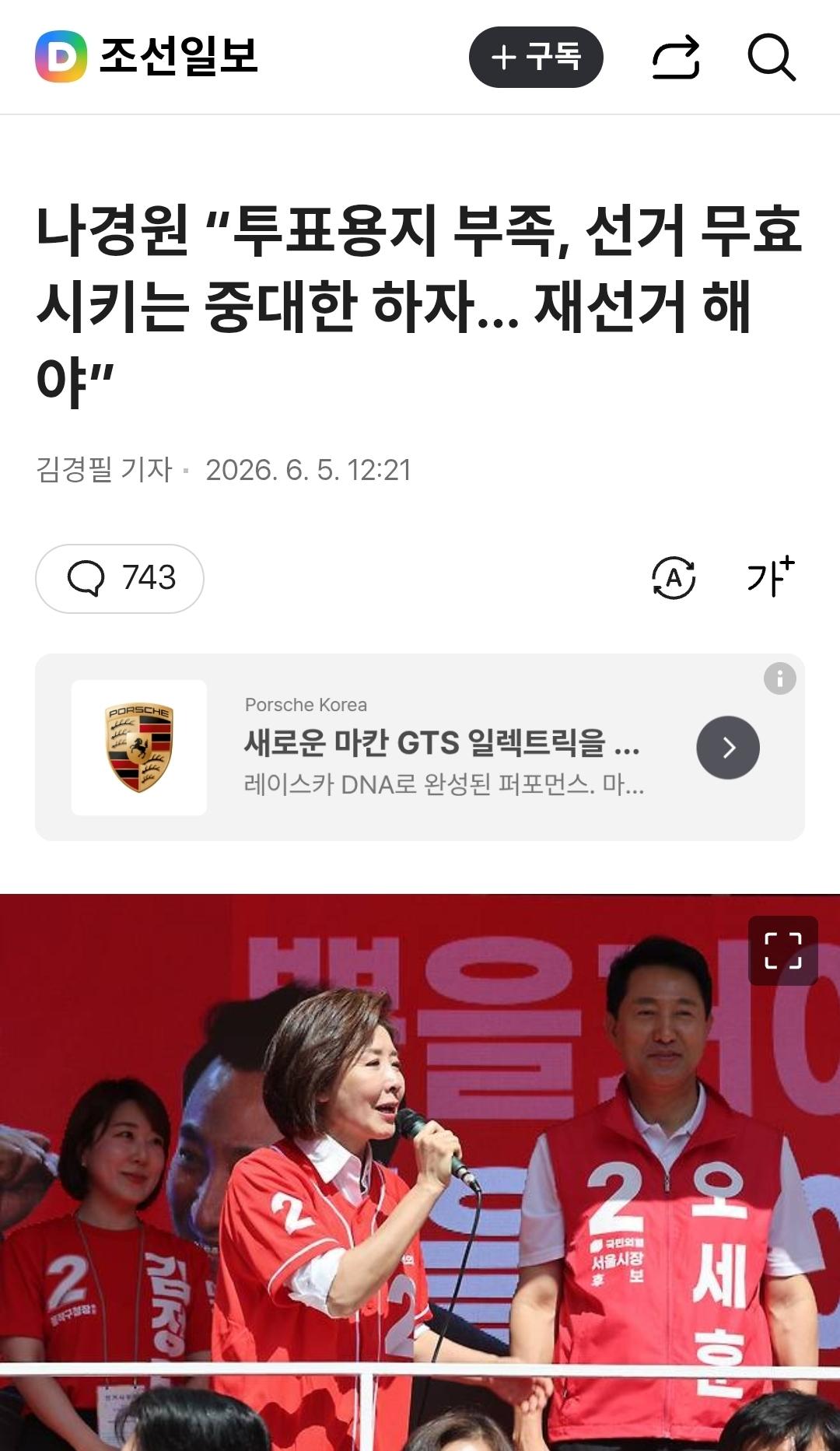 (속보)나경원, 서울시장 재선거 주장