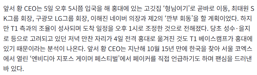 젠슨황이 예약했던 성수동 고깃집 오열