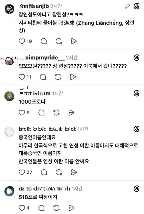 개표장에 나타난 수상한 중국인