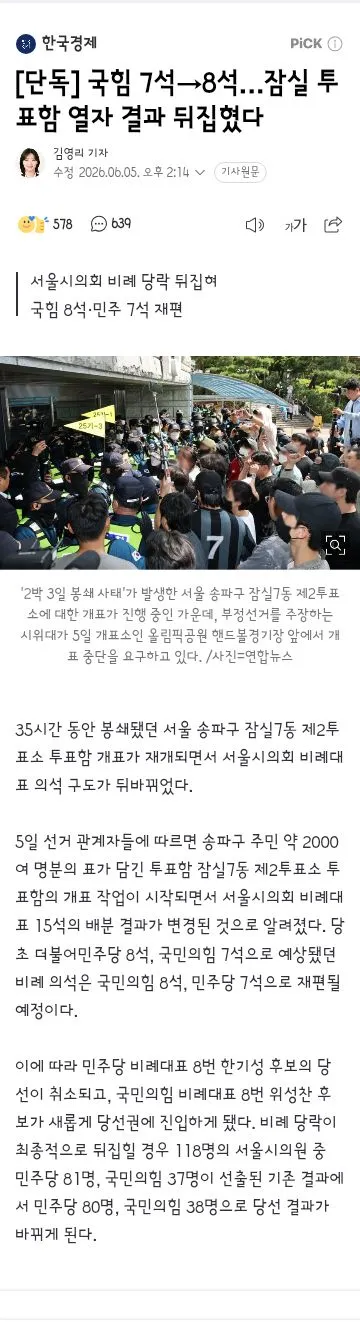 고성국 “오세훈, 재선거 요구하라”…국힘은 ‘재선거 촉구’ 말 아껴