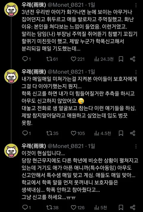 펌 교사가 학생에게 가해 라는 단어만 써도.