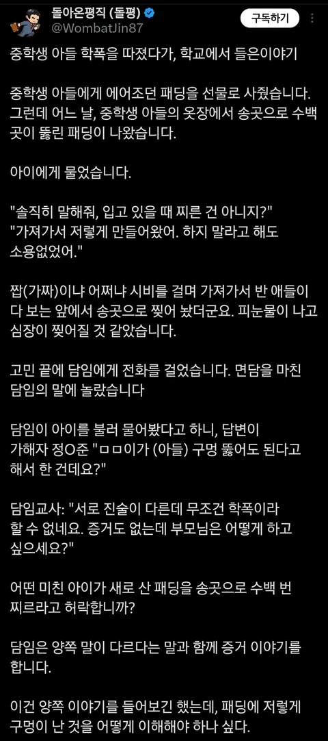 펌 교사가 학생에게 가해 라는 단어만 써도.