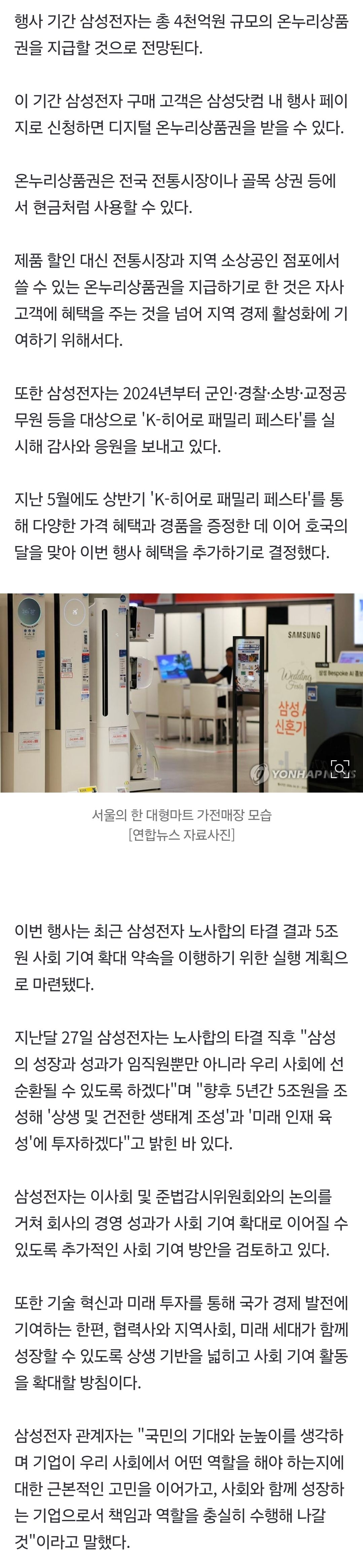 삼성전자 "성장성과 국민과 함께"…구매액 20% 온누리상품권
