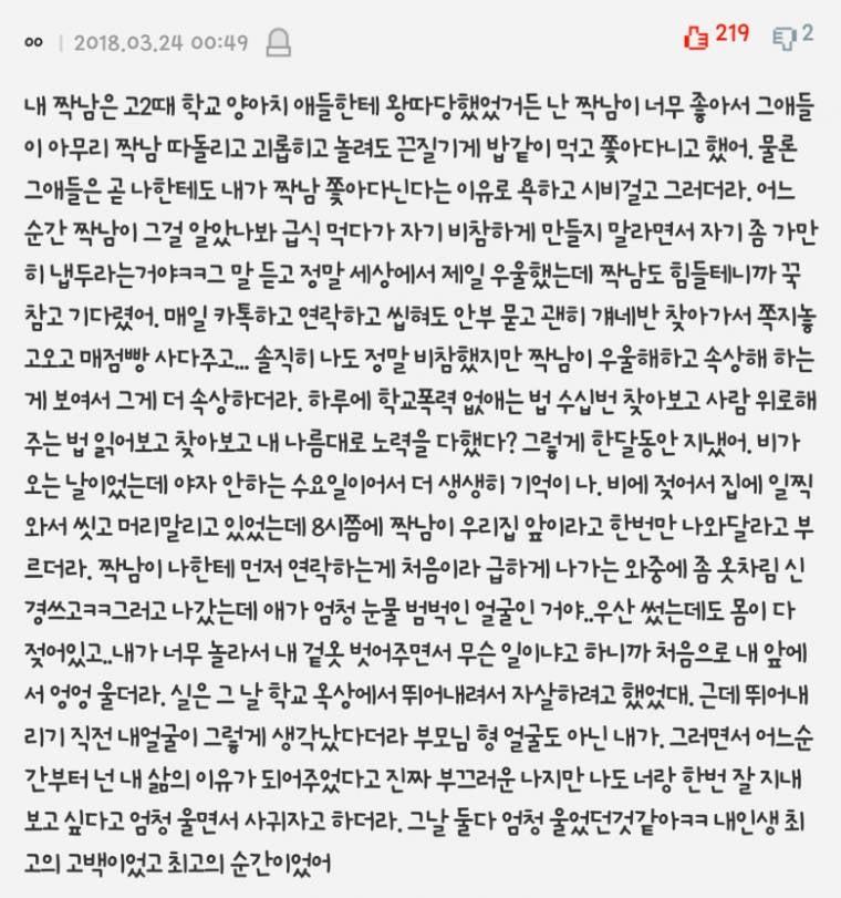 왕따 남학생을 짝사랑한 여자