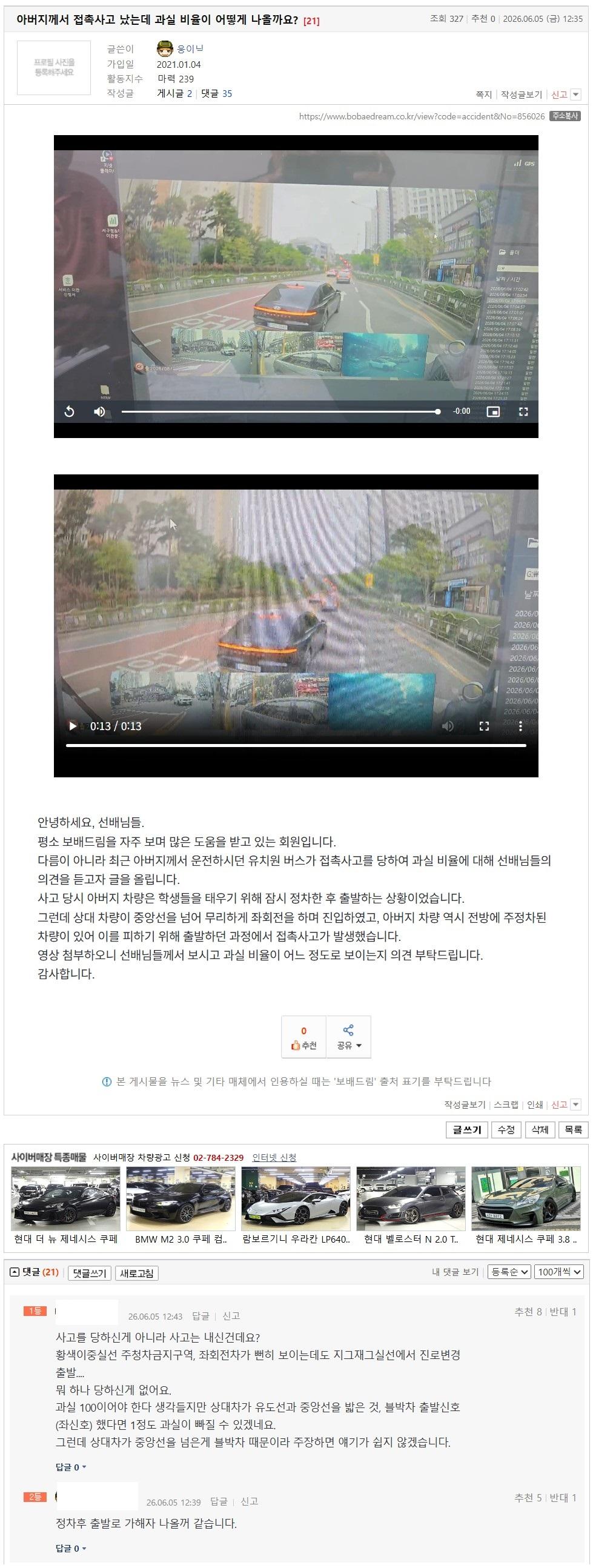 [펑]아버지께서 접촉사고 났는데 과실 비율이 어떻게 나올까요?