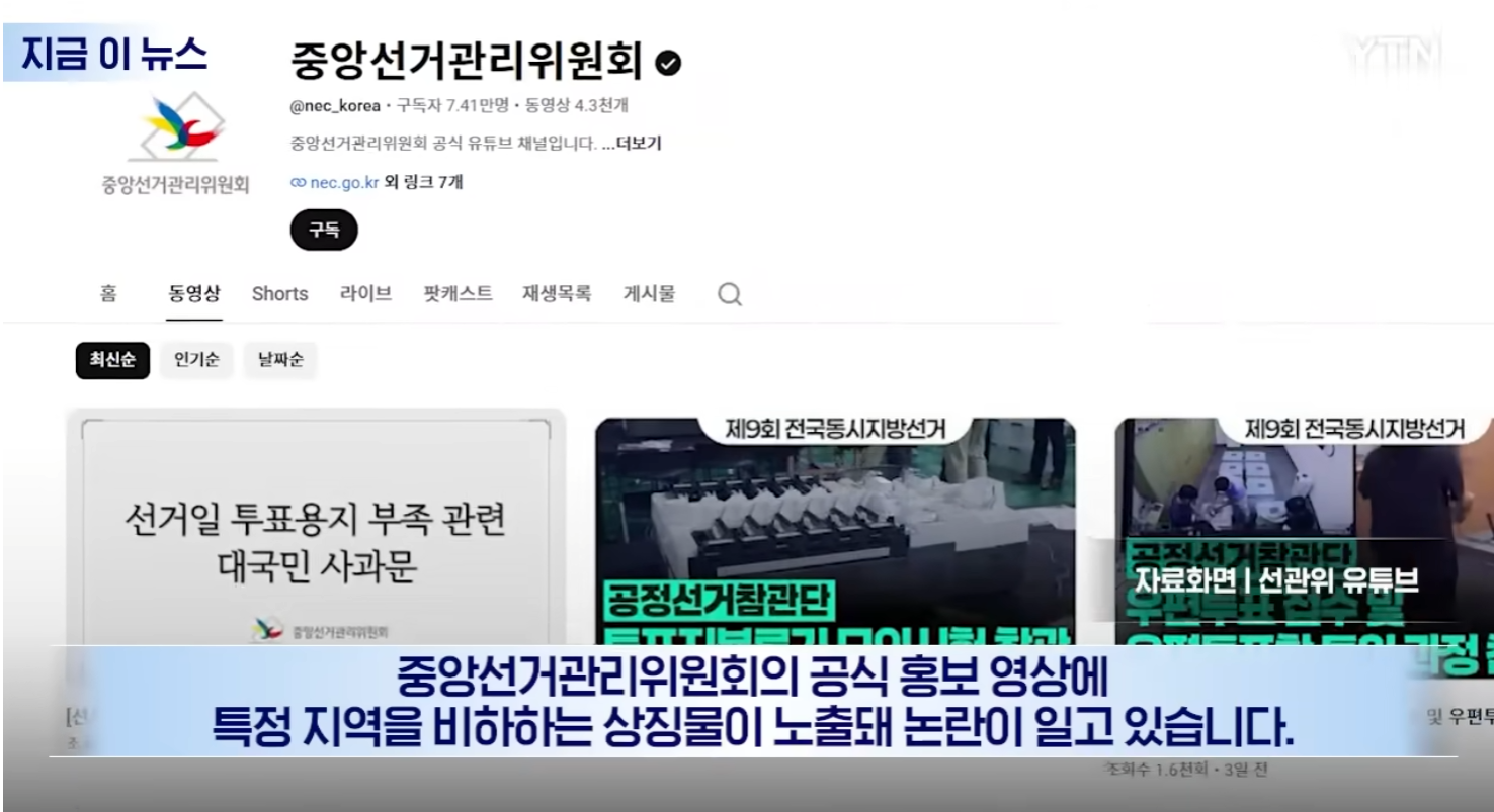 중립을 유지해야 하는 중앙선거관리위원회
