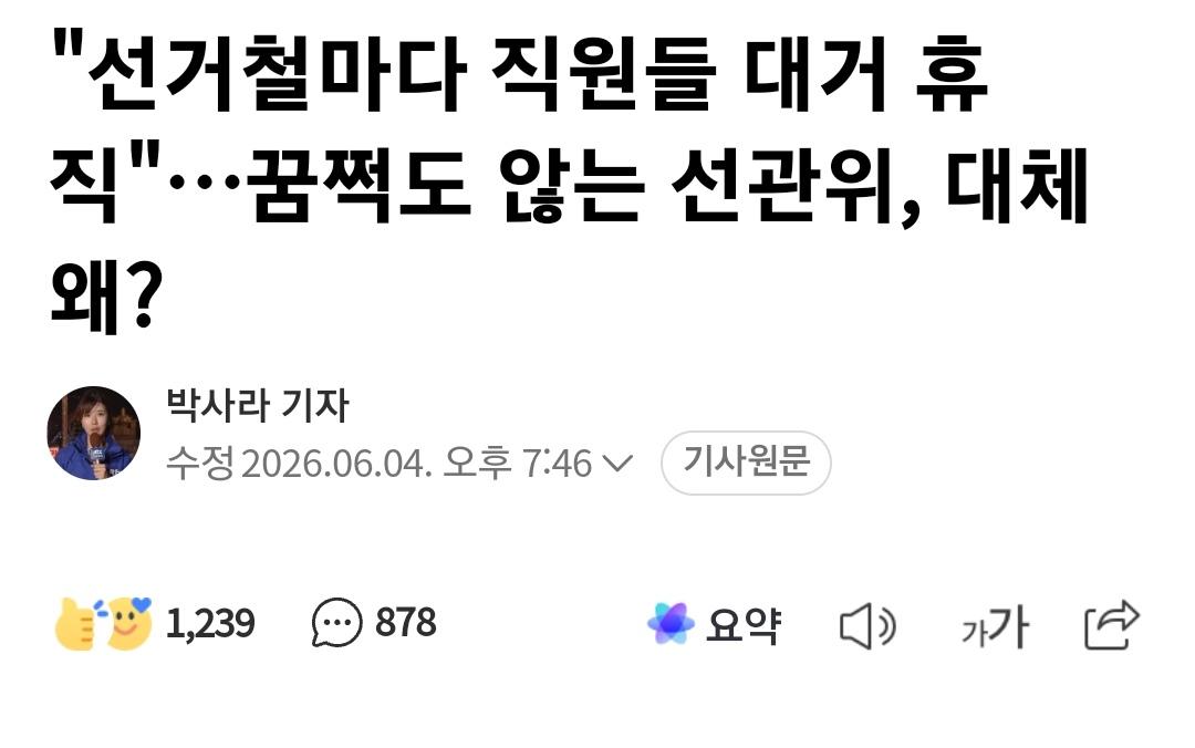 선거철마다 직원들 대거 휴직... 대체 왜?