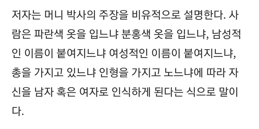 정신적인 성별이 존재한다는 증거