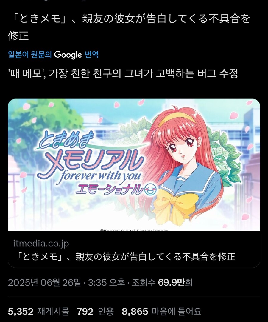 도키메모 팬들이 절망한 순간