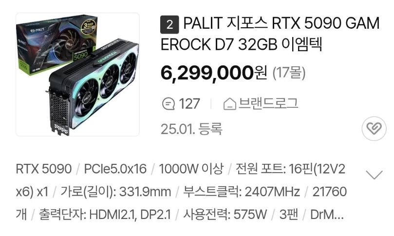지포스 5090을 추첨해서 팬에게 주는 중