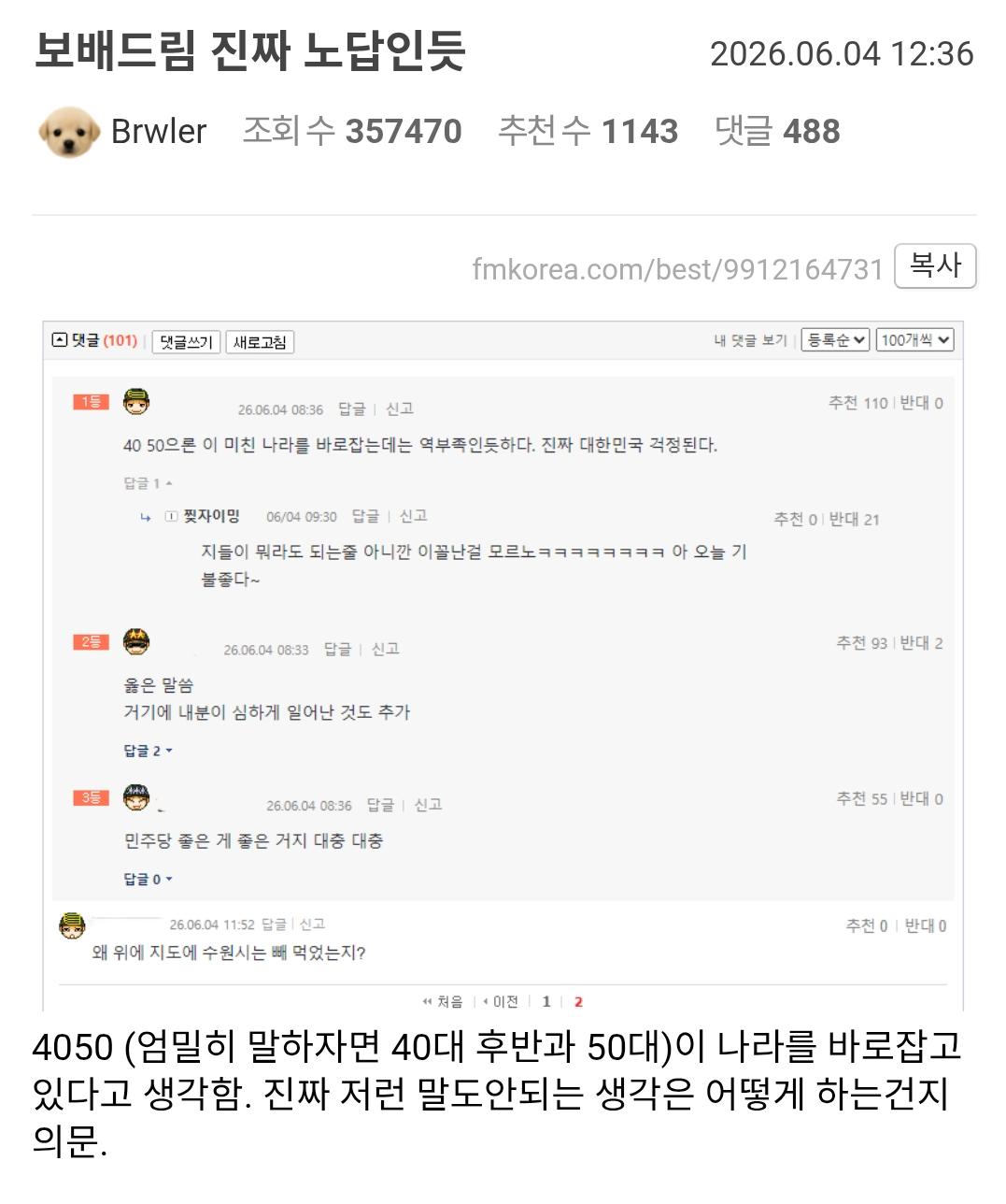 보배드림 욕하는 펨코 xx들