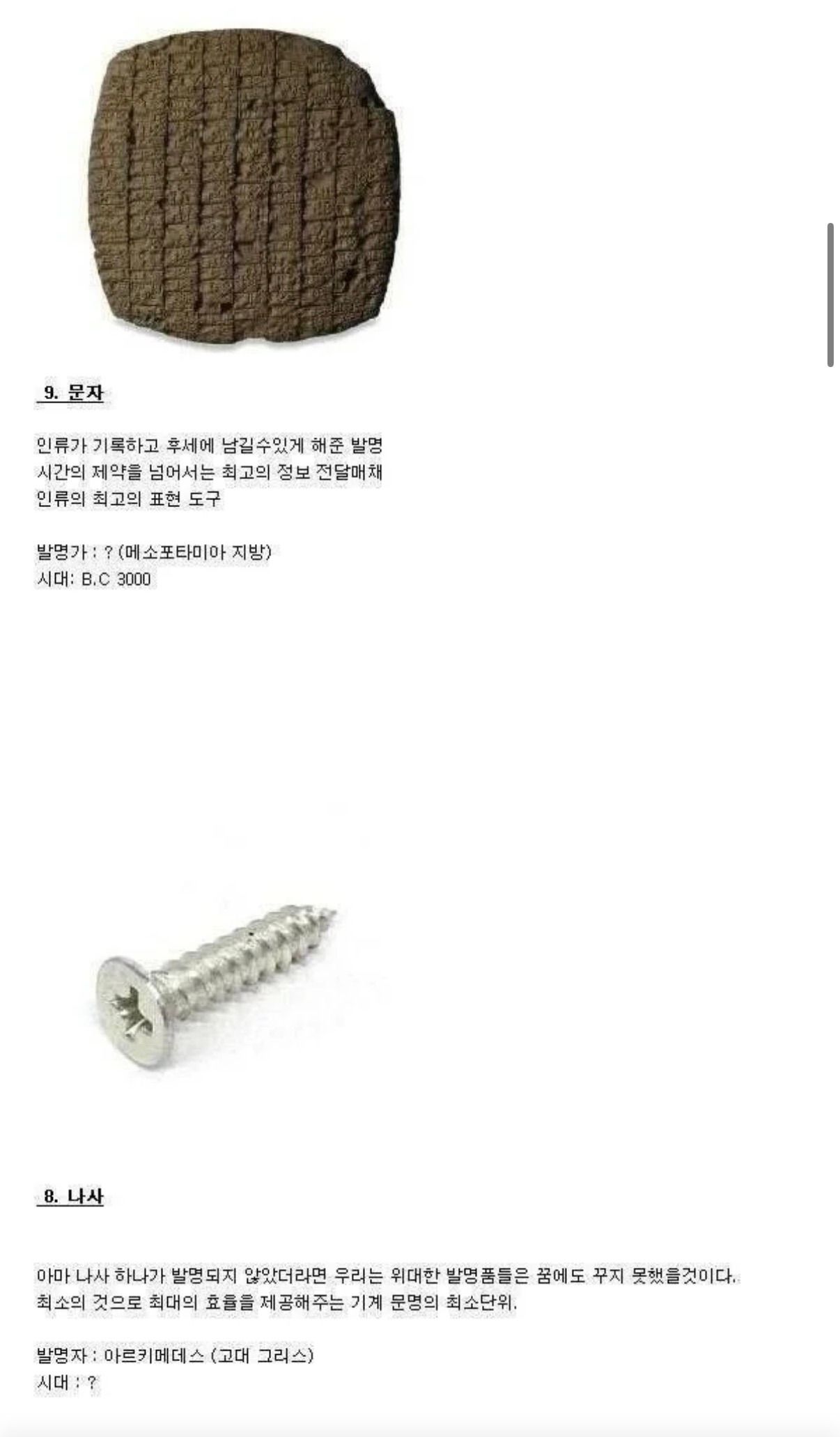 인류 역대 발명품 BEST 10