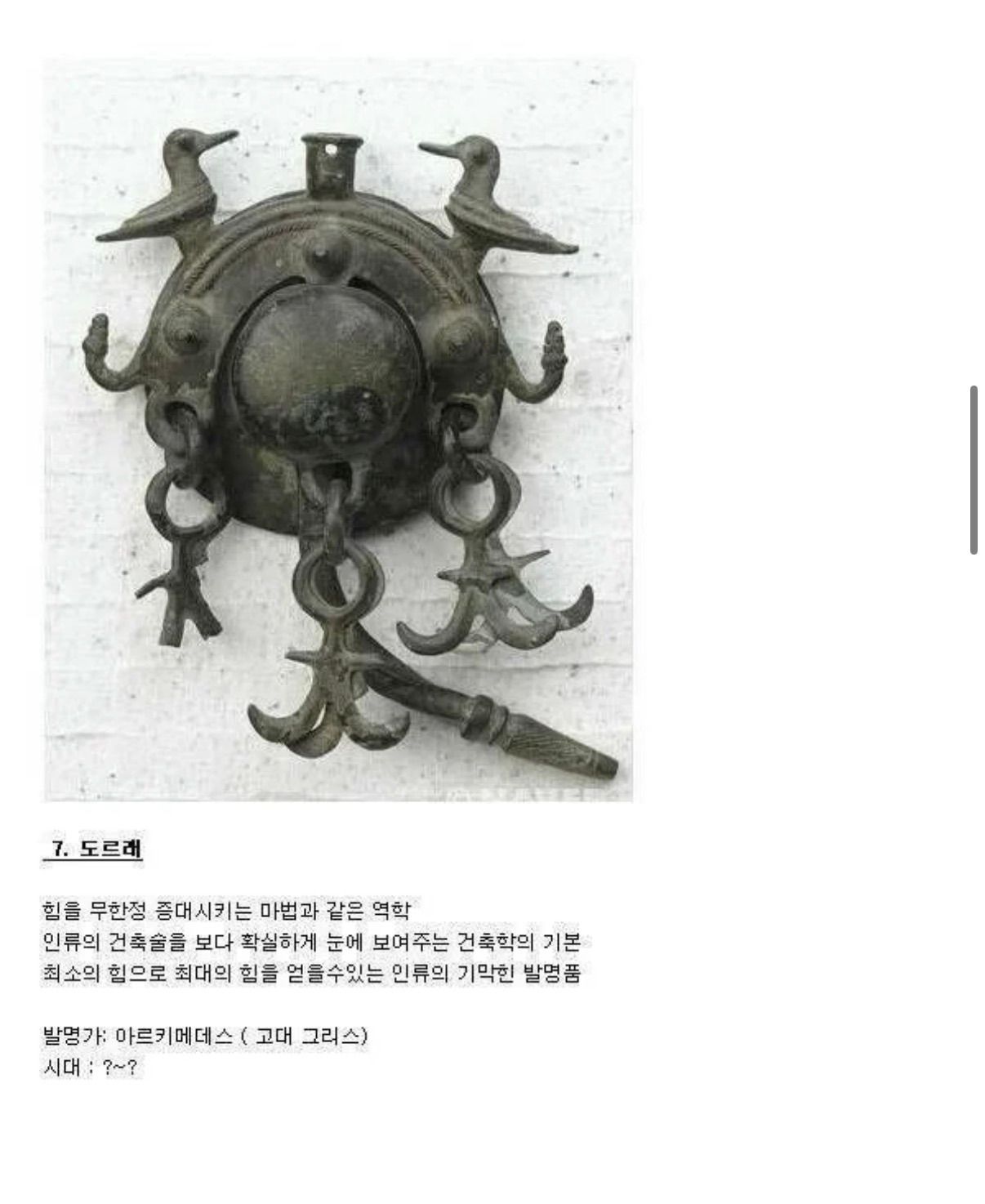 인류 역대 발명품 BEST 10