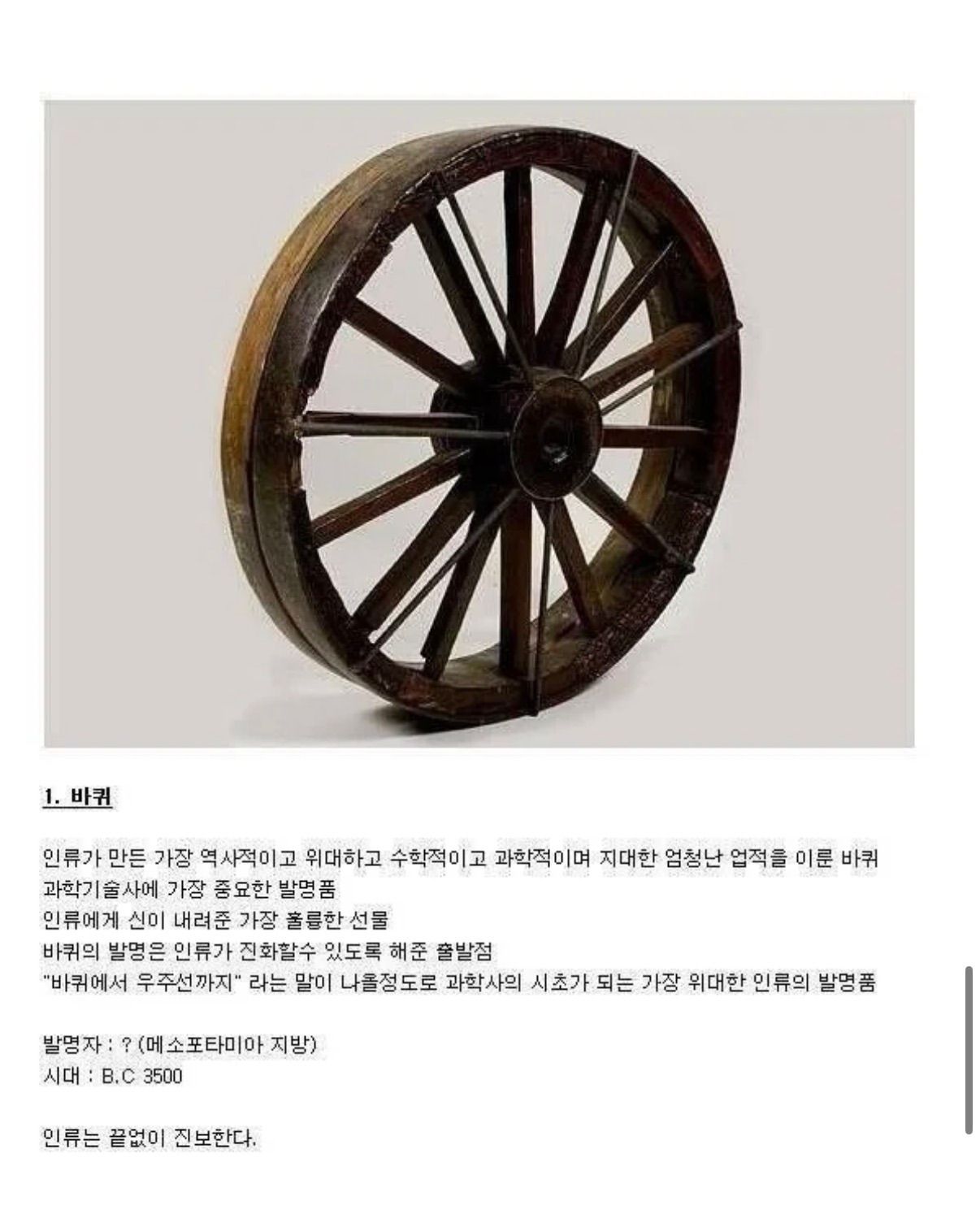 인류 역대 발명품 BEST 10
