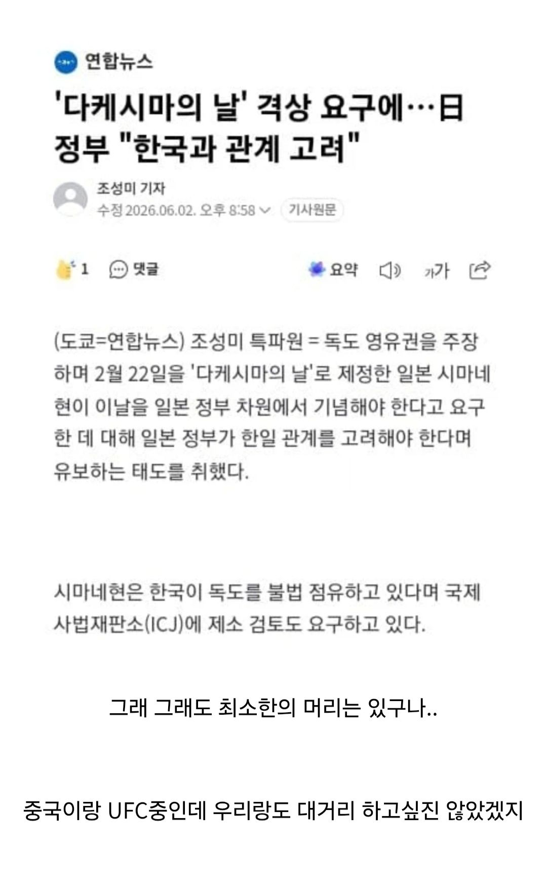 다케시마의 날 추진 근황.jpg