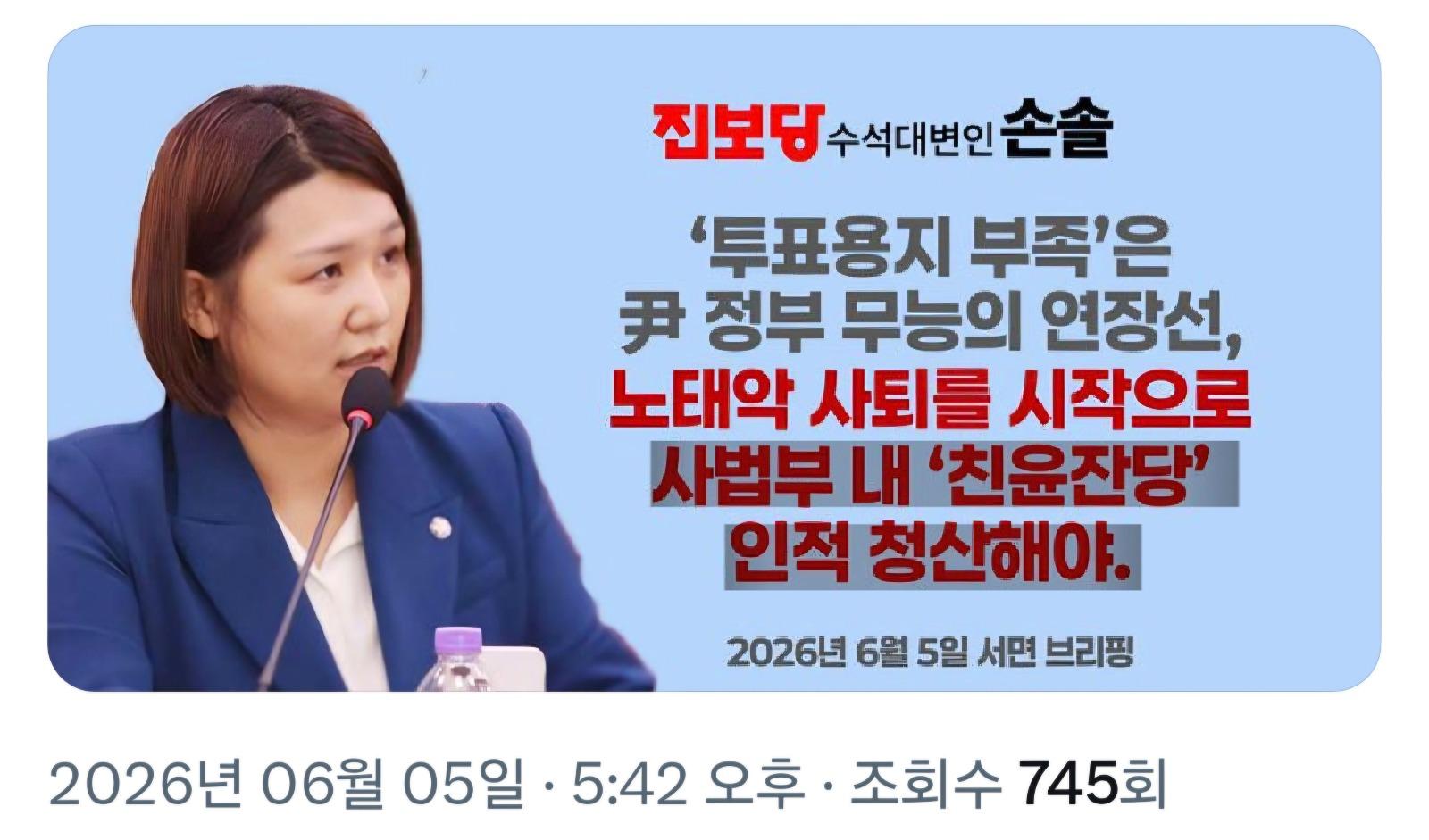진보당 서면 브리핑