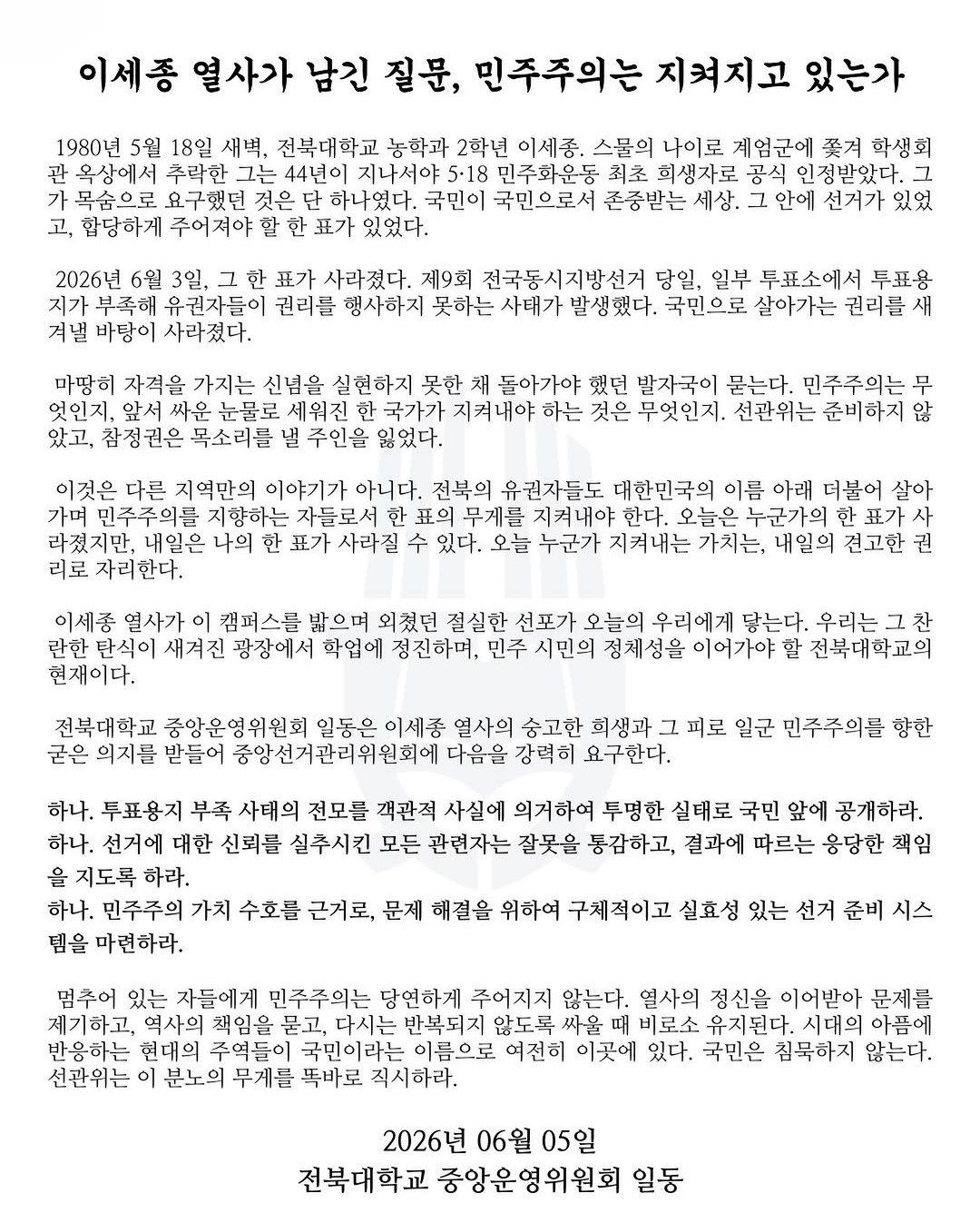 성명문 발표 중인 대학들 2