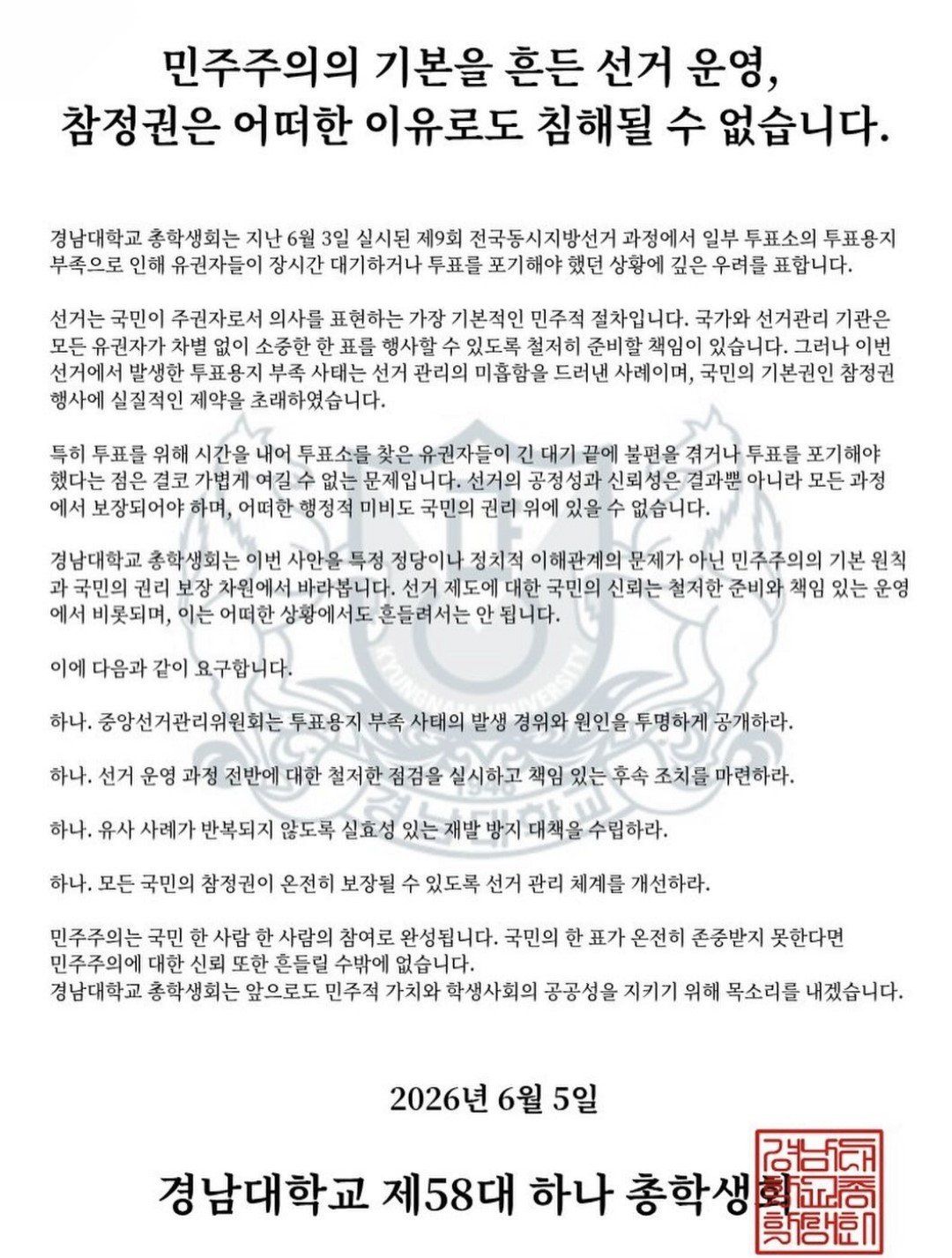 성명문 발표 중인 대학들 2