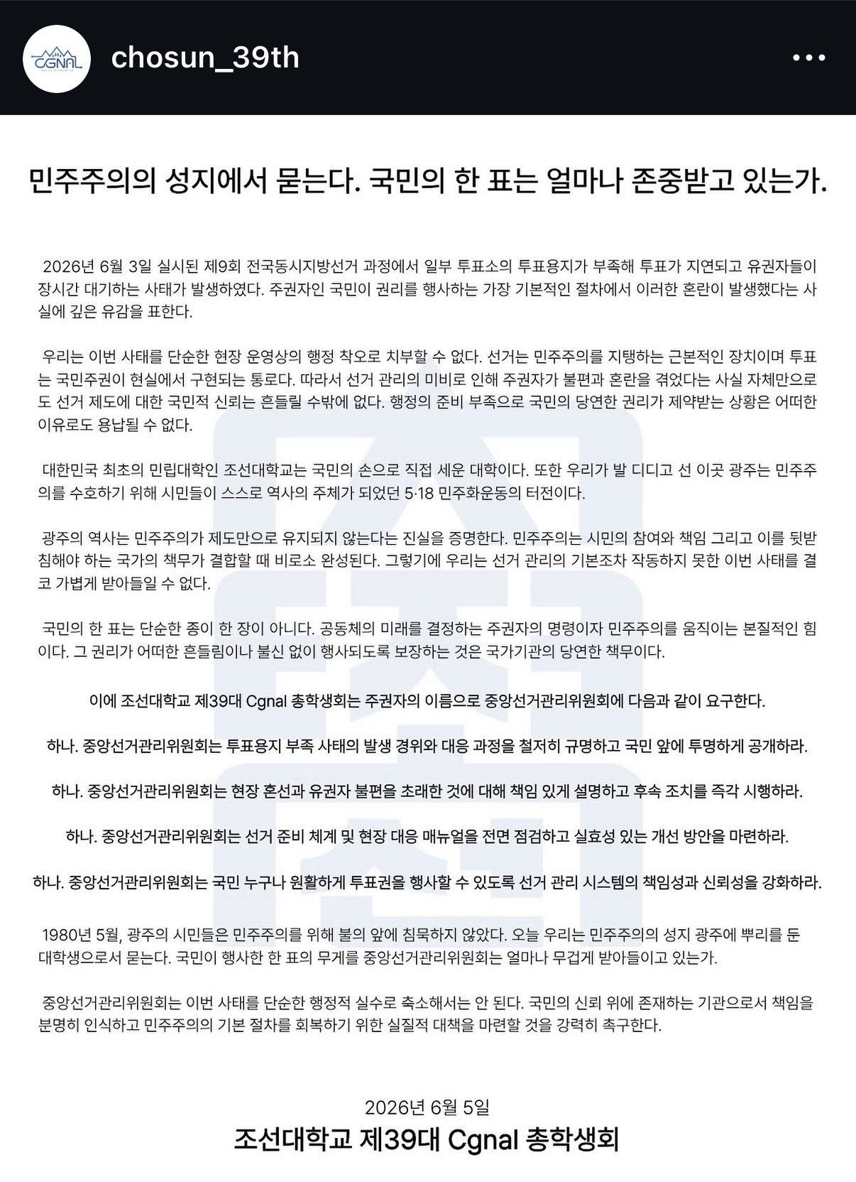 성명문 발표 중인 대학들 2