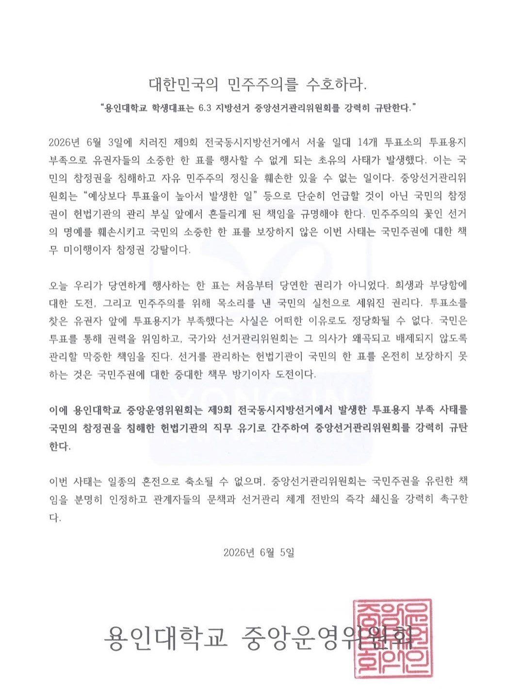 성명문 발표 중인 대학들 2