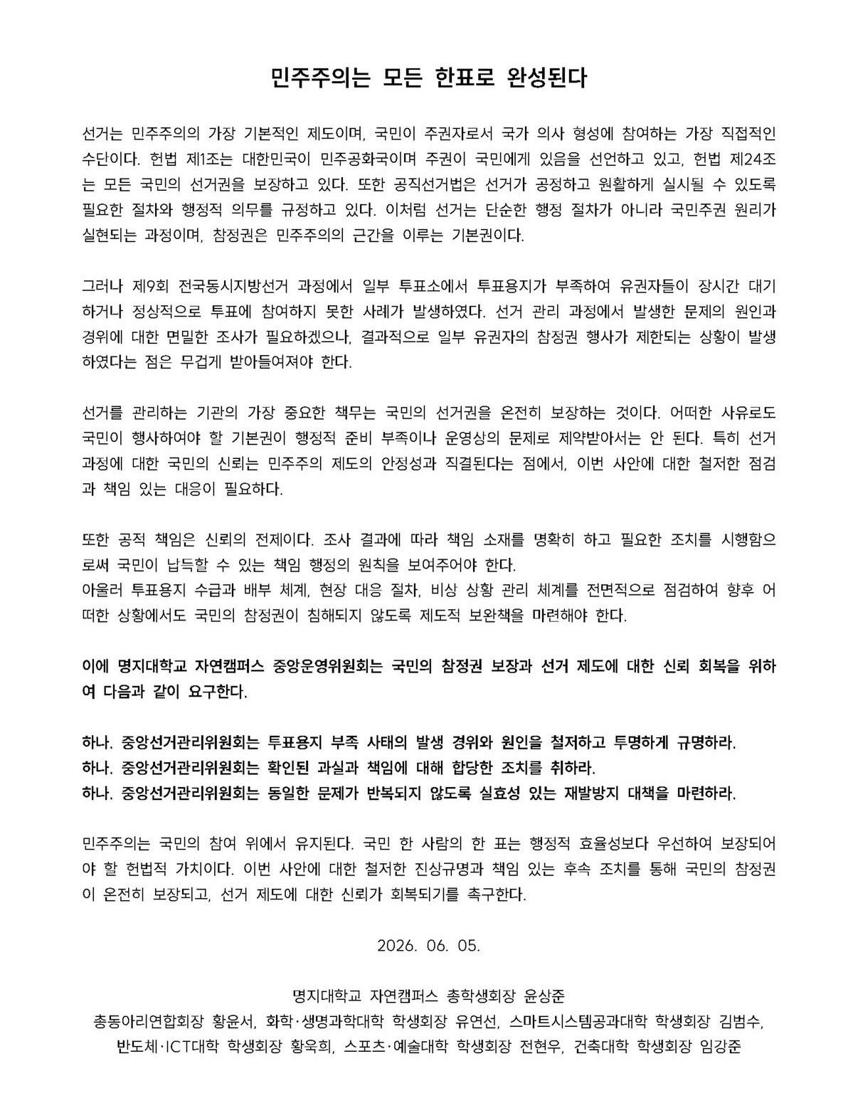 성명문 발표 중인 대학들 2