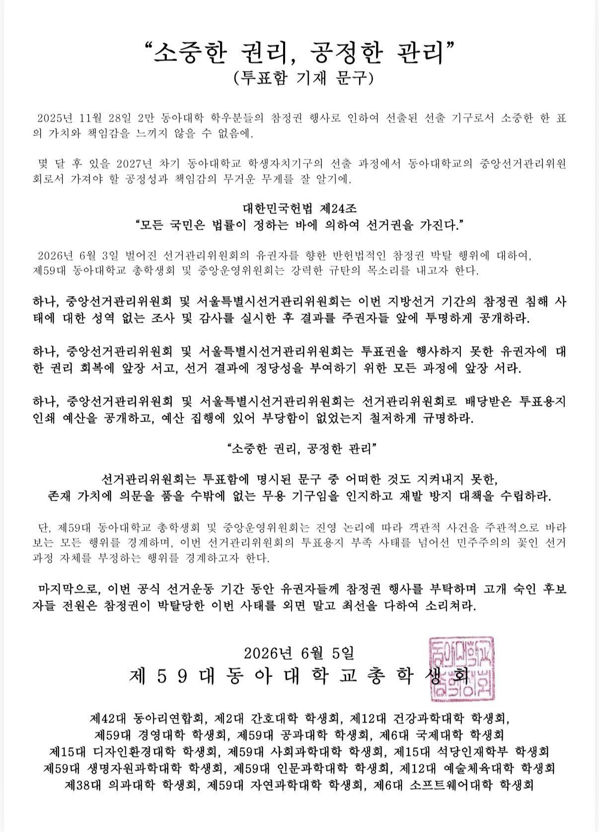 성명문 발표 중인 대학들 2