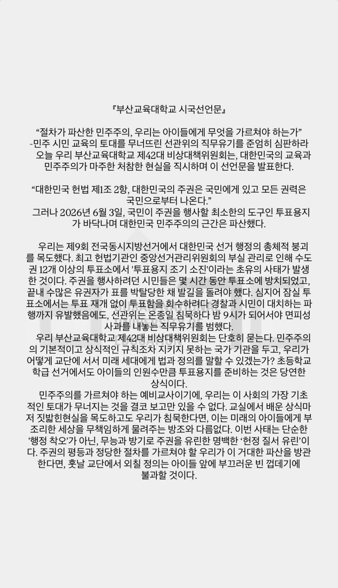 성명문 발표 중인 대학들 2