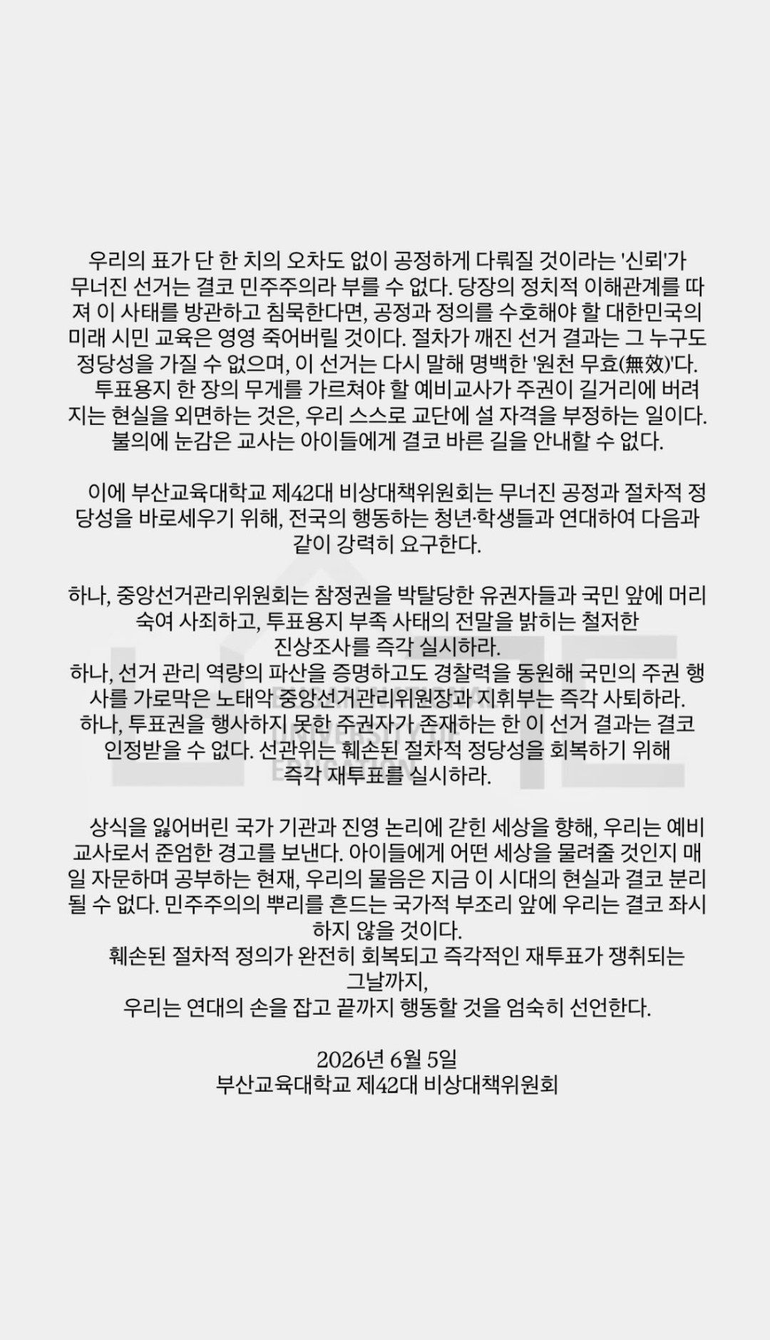 성명문 발표 중인 대학들 2