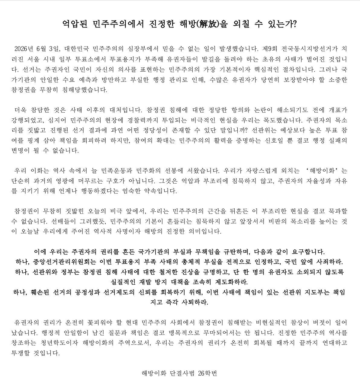 성명문 발표 중인 대학들 2