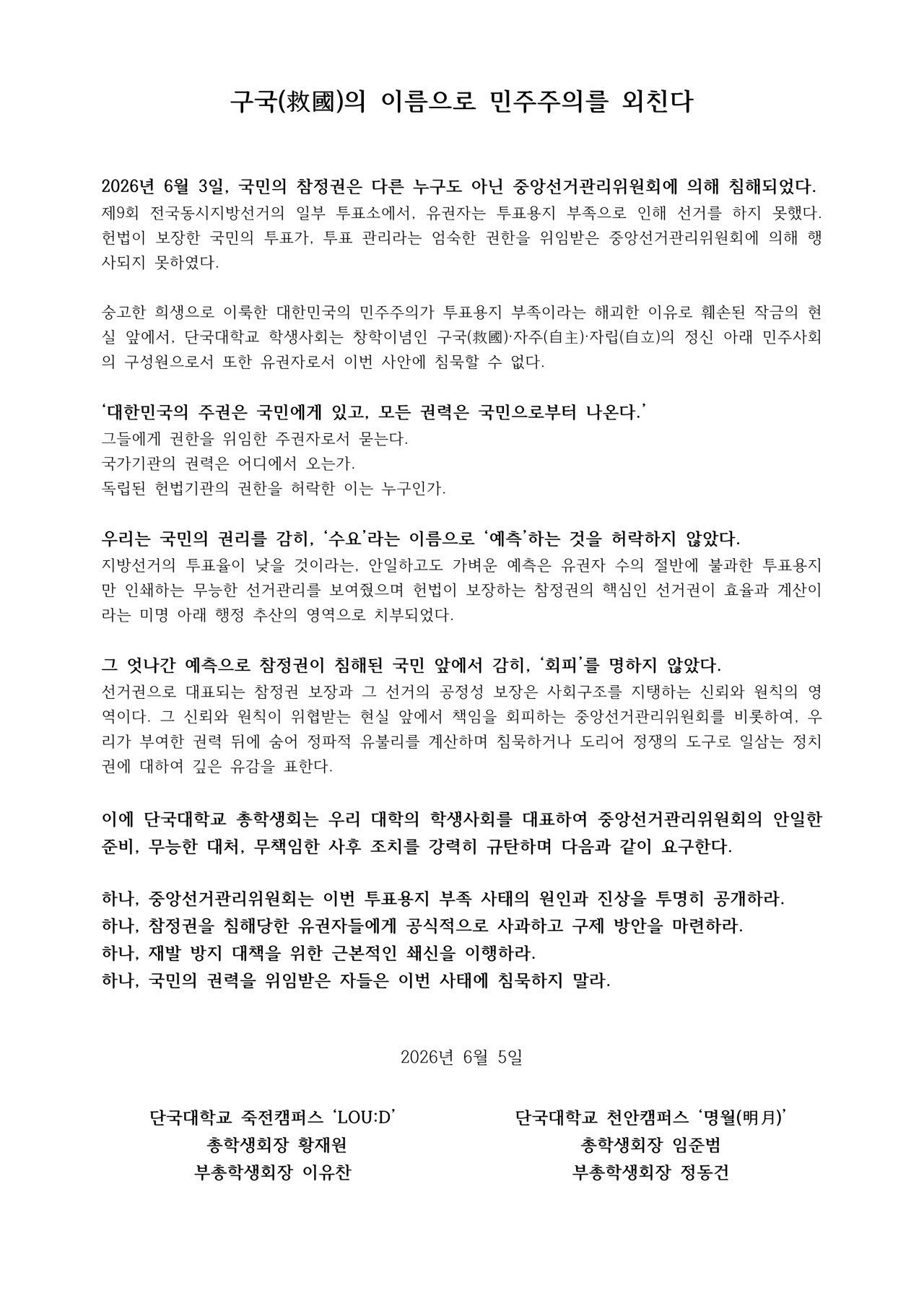 성명문 발표 중인 대학들 2
