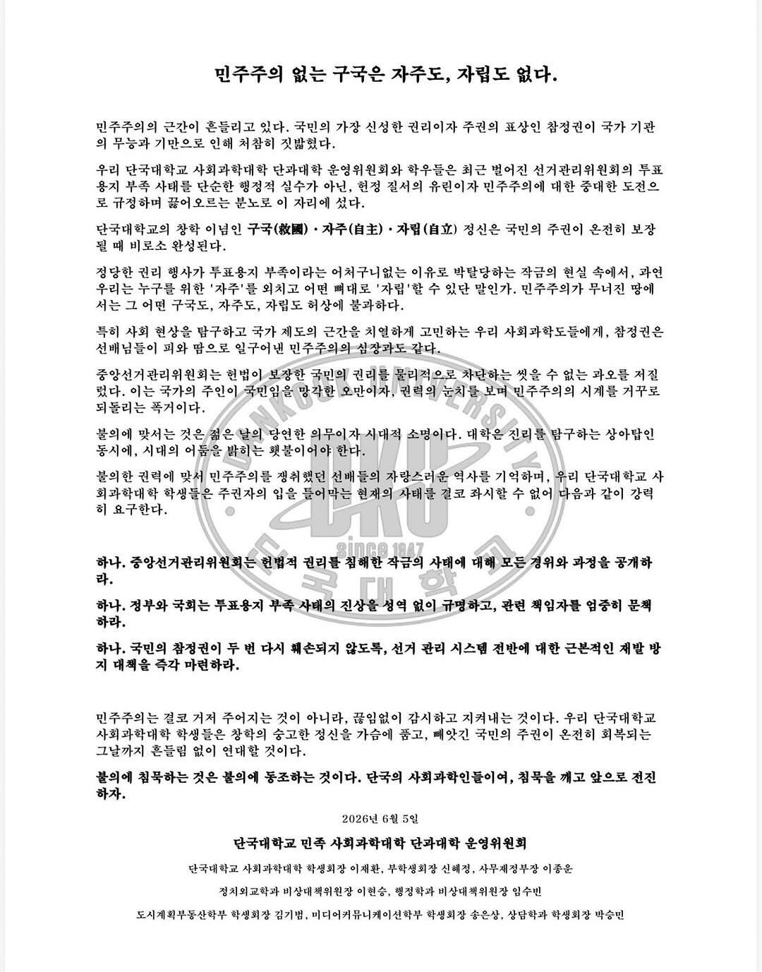 성명문 발표 중인 대학들 2