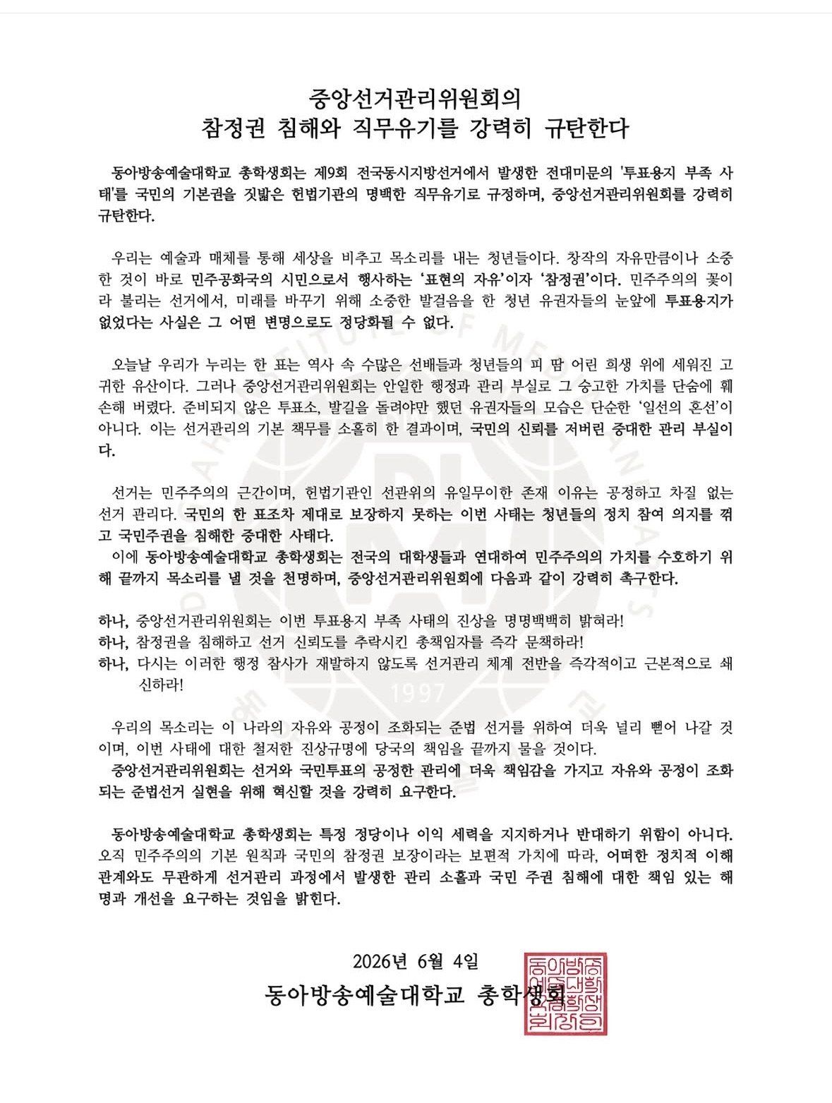 성명문 발표 중인 대학들 2